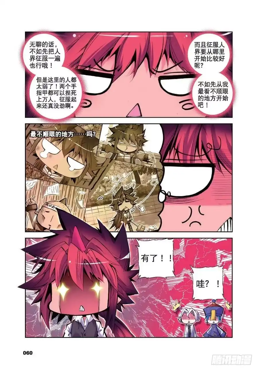 《精灵录》15 椰斯拉出没请注意（下） 第3页