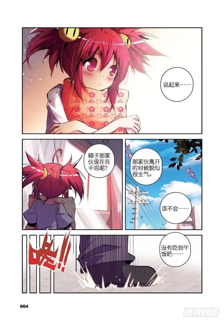 《精灵录》15 椰斯拉出没请注意（下） 第7页