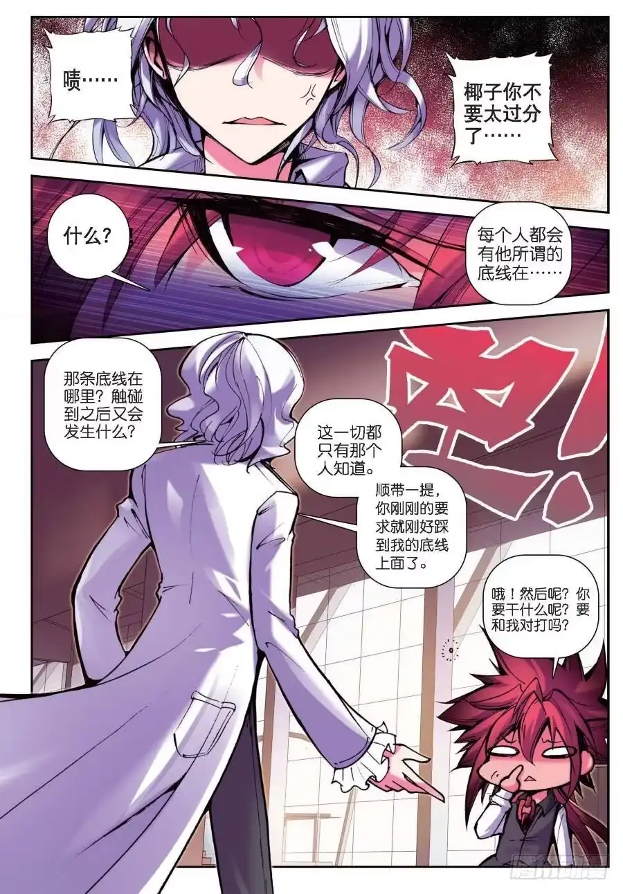 《精灵录》16 一时的霸者（上） 第7页
