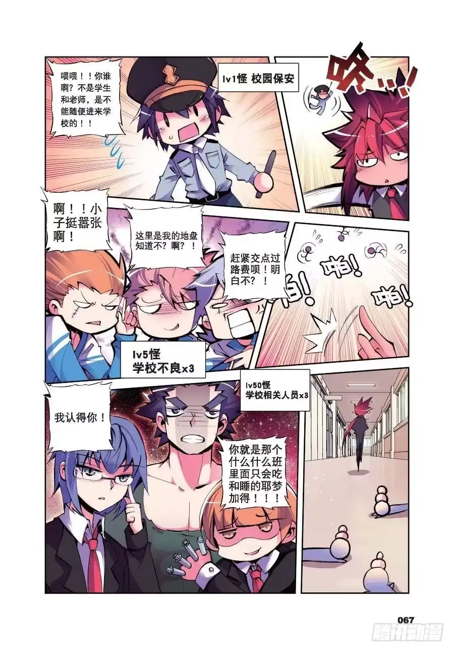 《精灵录》16 一时的霸者（上） 第2页