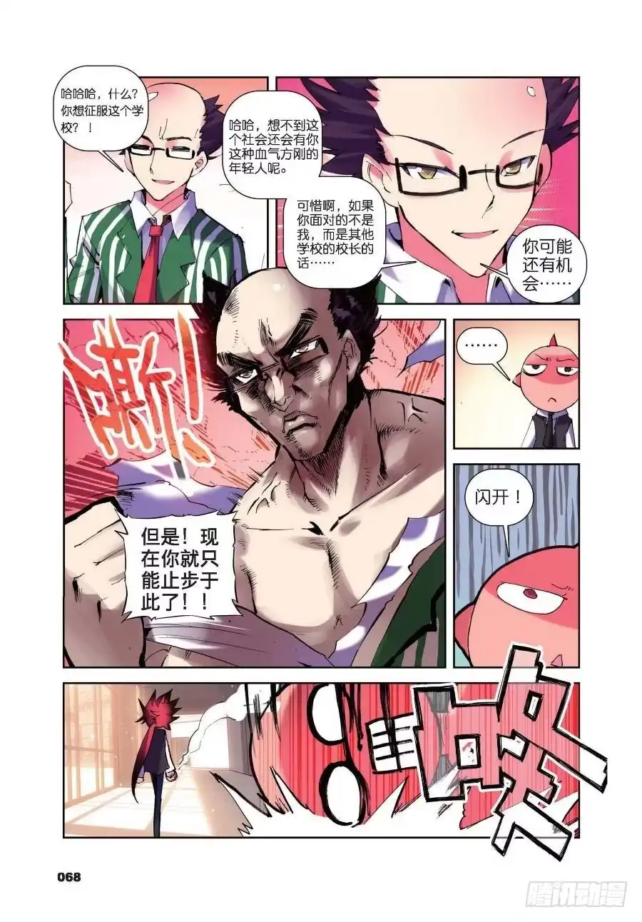 《精灵录》16 一时的霸者（上） 第3页