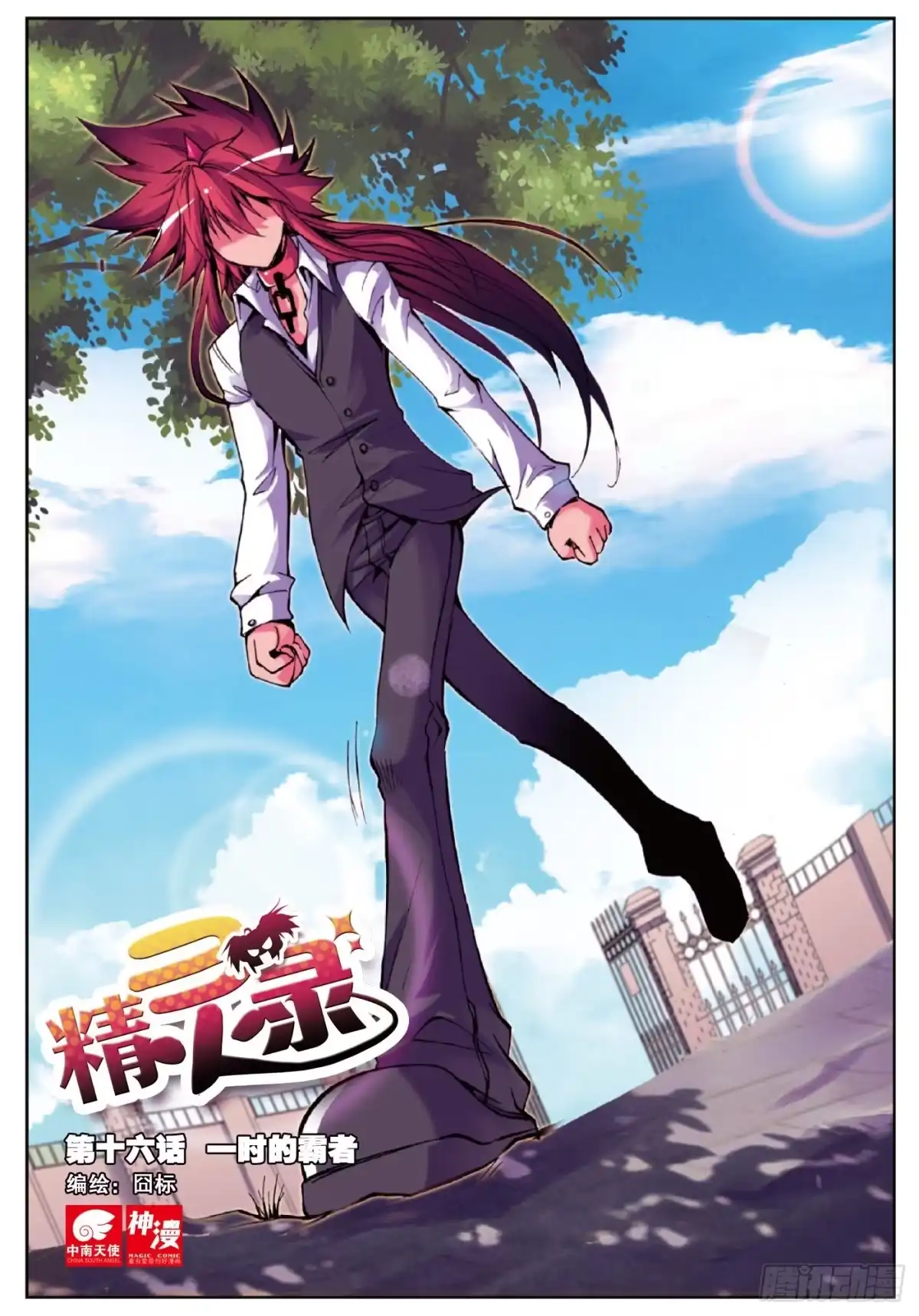《精灵录》16 一时的霸者（上） 第1页
