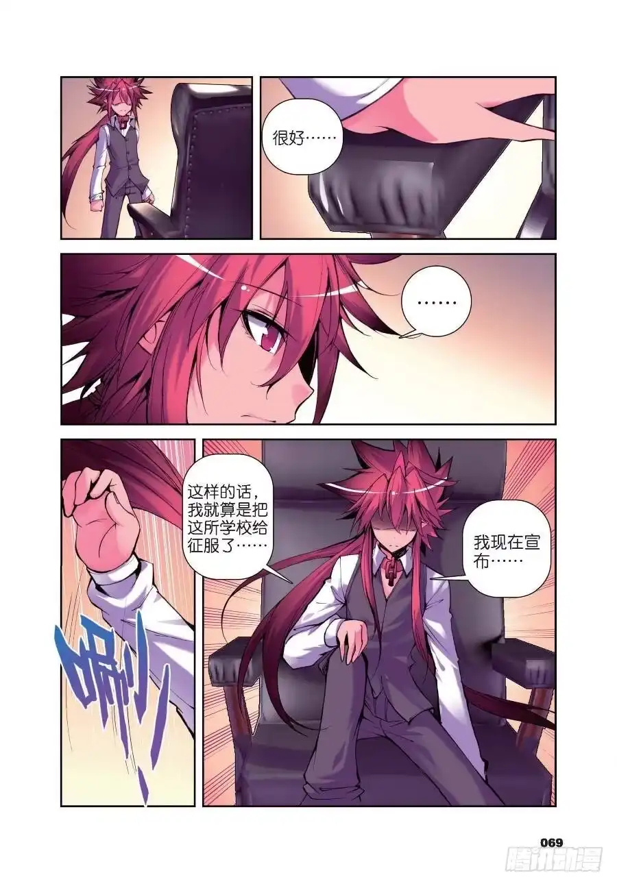 《精灵录》16 一时的霸者（上） 第4页