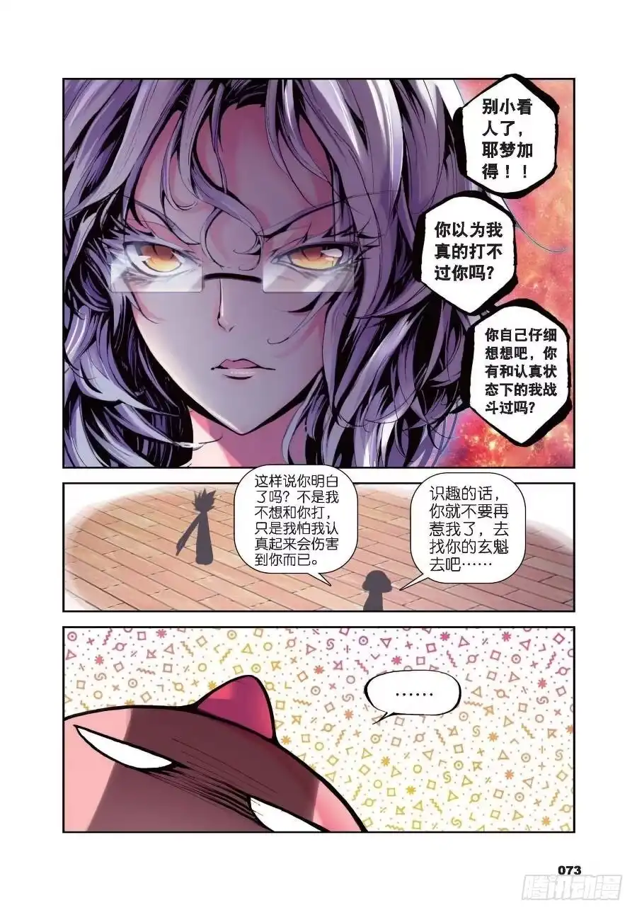 《精灵录》16 一时的霸者（上） 第8页