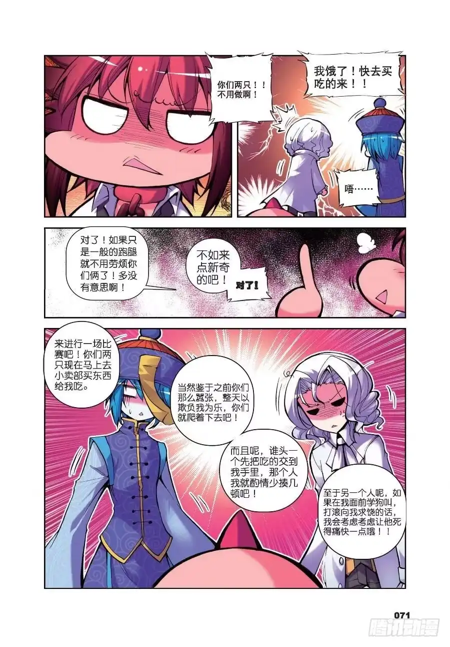 《精灵录》16 一时的霸者（上） 第6页