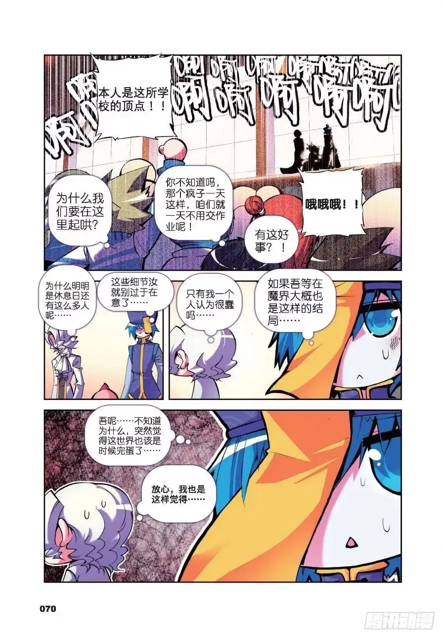 《精灵录》16 一时的霸者（上） 第5页
