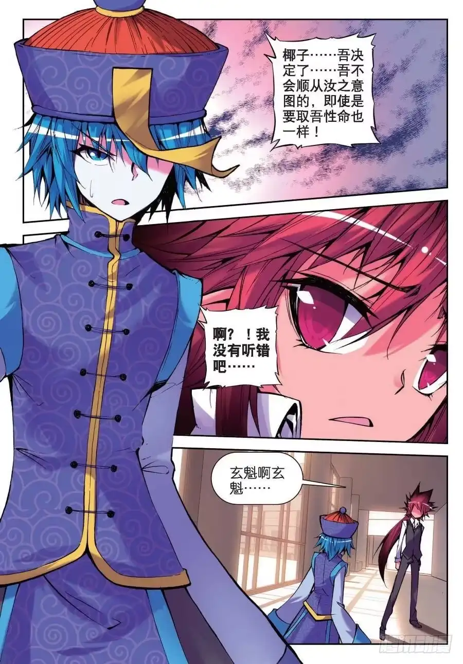 《精灵录》16 一时的霸者（下） 第2页