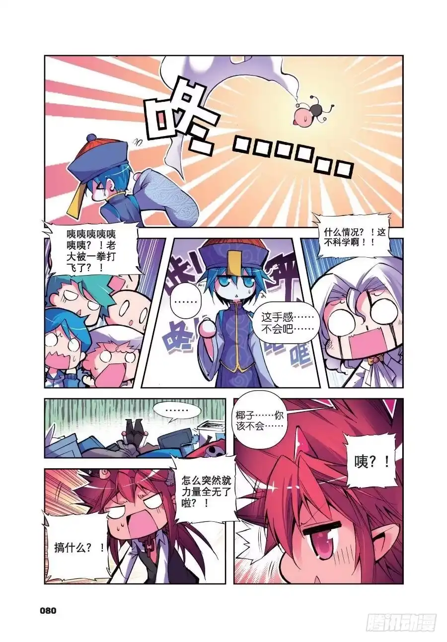 《精灵录》16 一时的霸者（下） 第7页