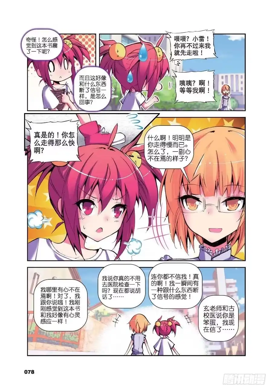 《精灵录》16 一时的霸者（下） 第5页