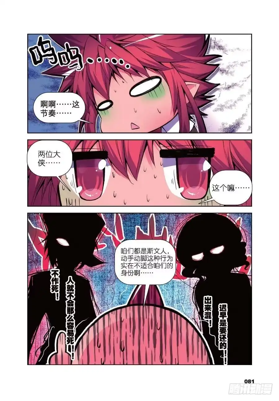 《精灵录》16 一时的霸者（下） 第8页