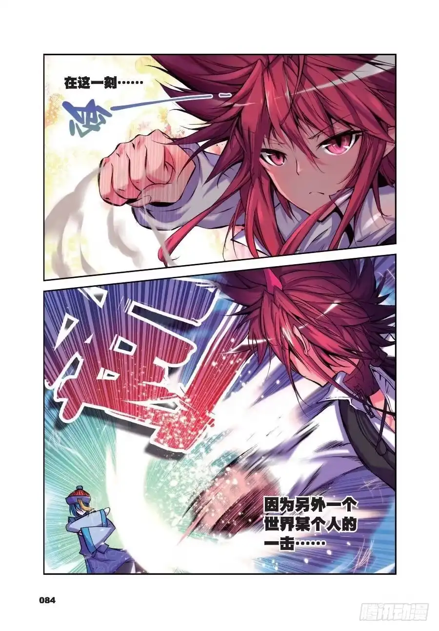 《精灵录》17 两个世界（上） 第3页