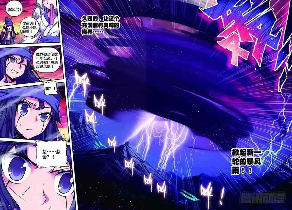 《精灵录》17 两个世界（上） 第5页