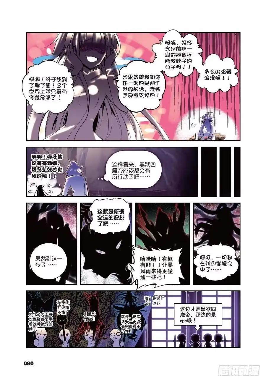 《精灵录》17 两个世界（上） 第8页