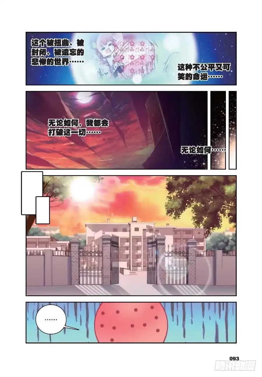 《精灵录》17 两个世界（下） 第3页