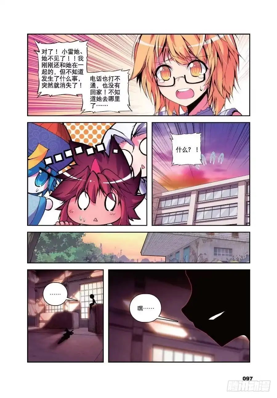 《精灵录》17 两个世界（下） 第7页