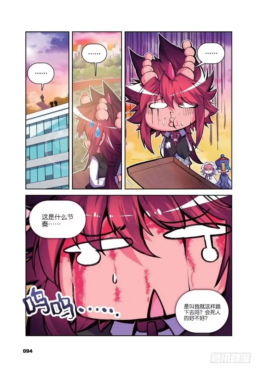 《精灵录》17 两个世界（下） 第4页