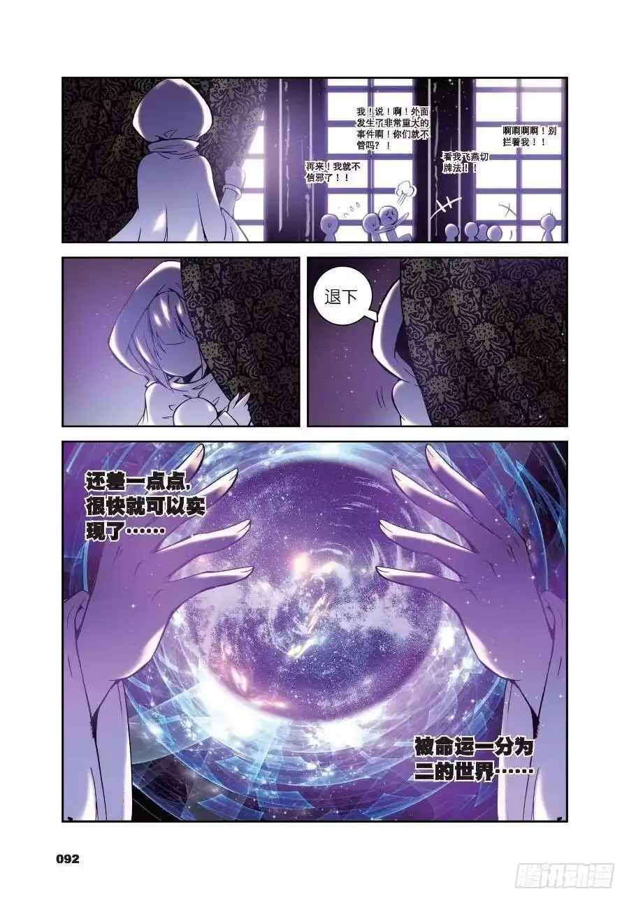 《精灵录》17 两个世界（下） 第2页