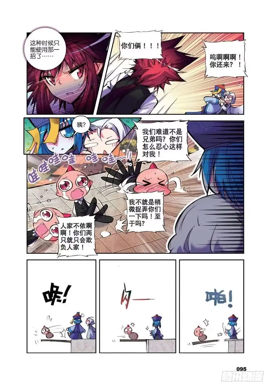 《精灵录》17 两个世界（下） 第5页