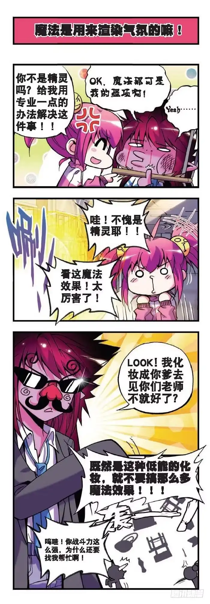 《精灵录》3 坑“爹”啊啊啊啊啊！！ 第1页