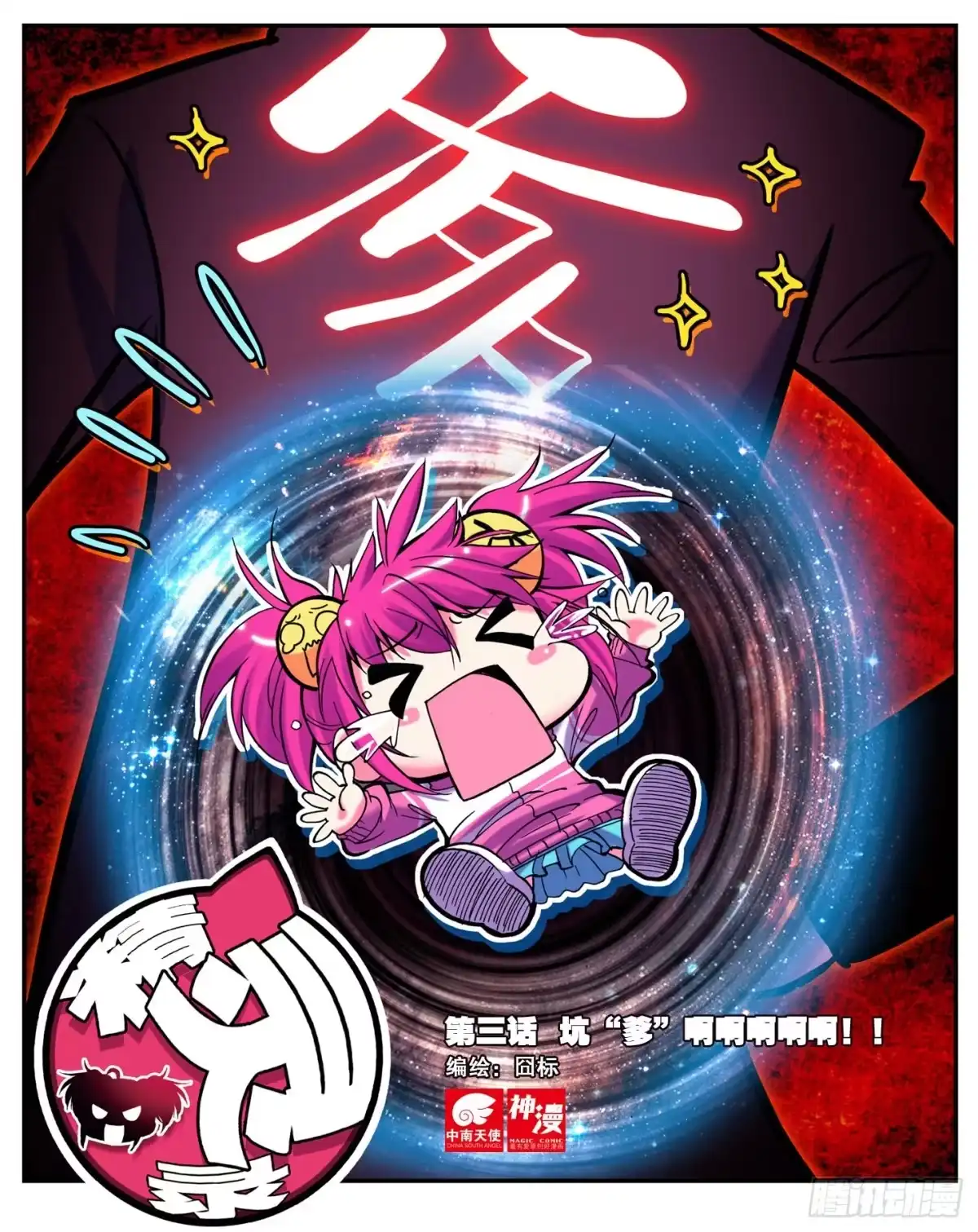 《精灵录》3 坑“爹”啊啊啊啊啊！！ 第11页