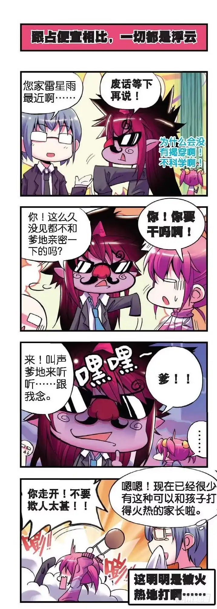 《精灵录》3 坑“爹”啊啊啊啊啊！！ 第3页