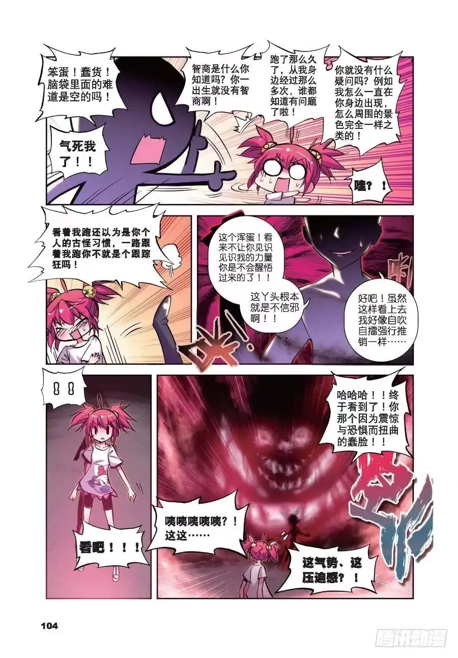 《精灵录》18 小雷的诱惑（上） 第7页