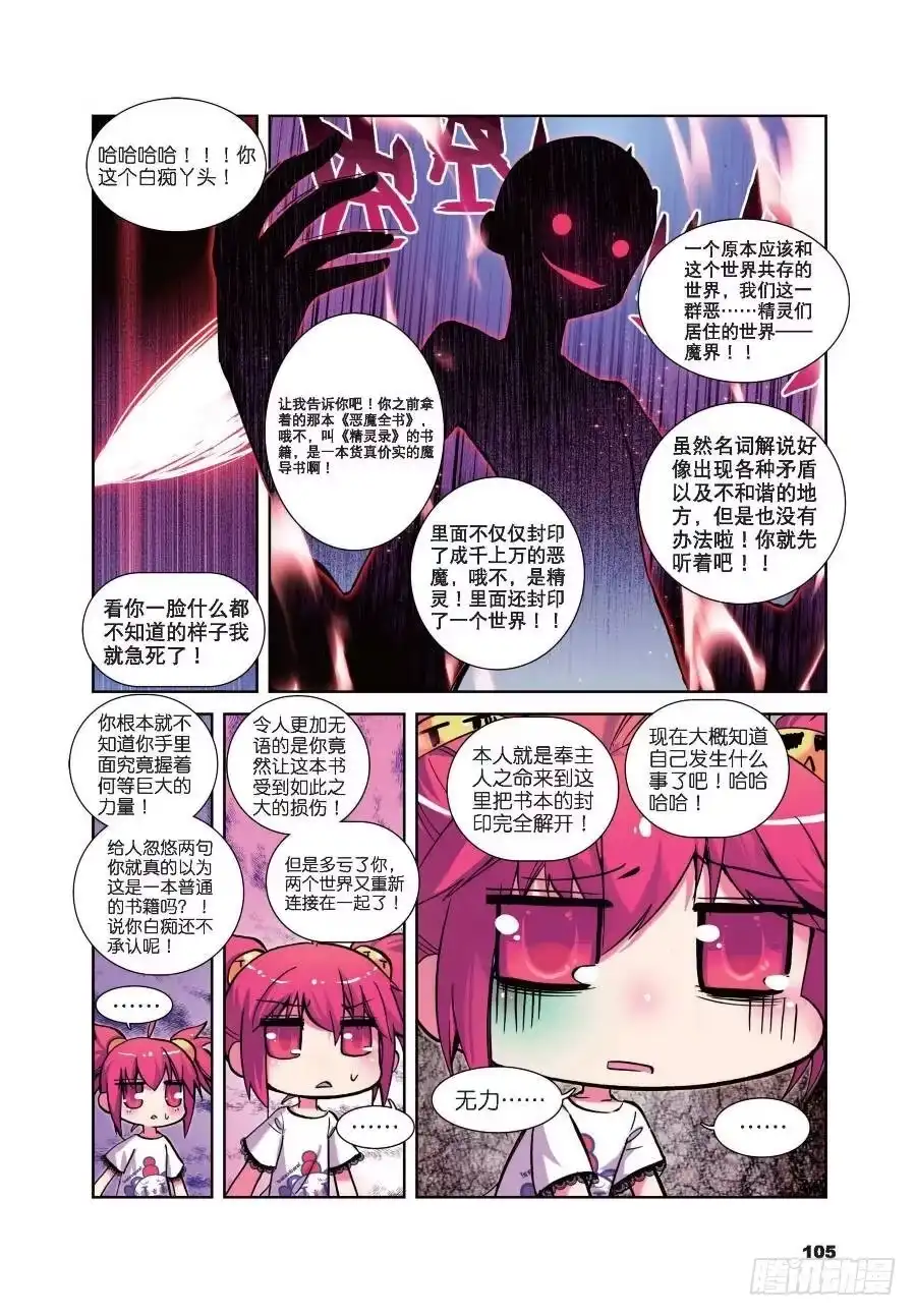 《精灵录》18 小雷的诱惑（上） 第8页