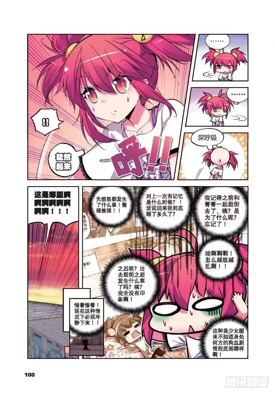 《精灵录》18 小雷的诱惑（上） 第3页