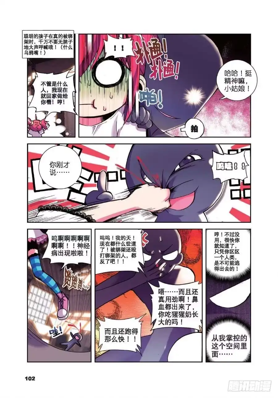 《精灵录》18 小雷的诱惑（上） 第5页