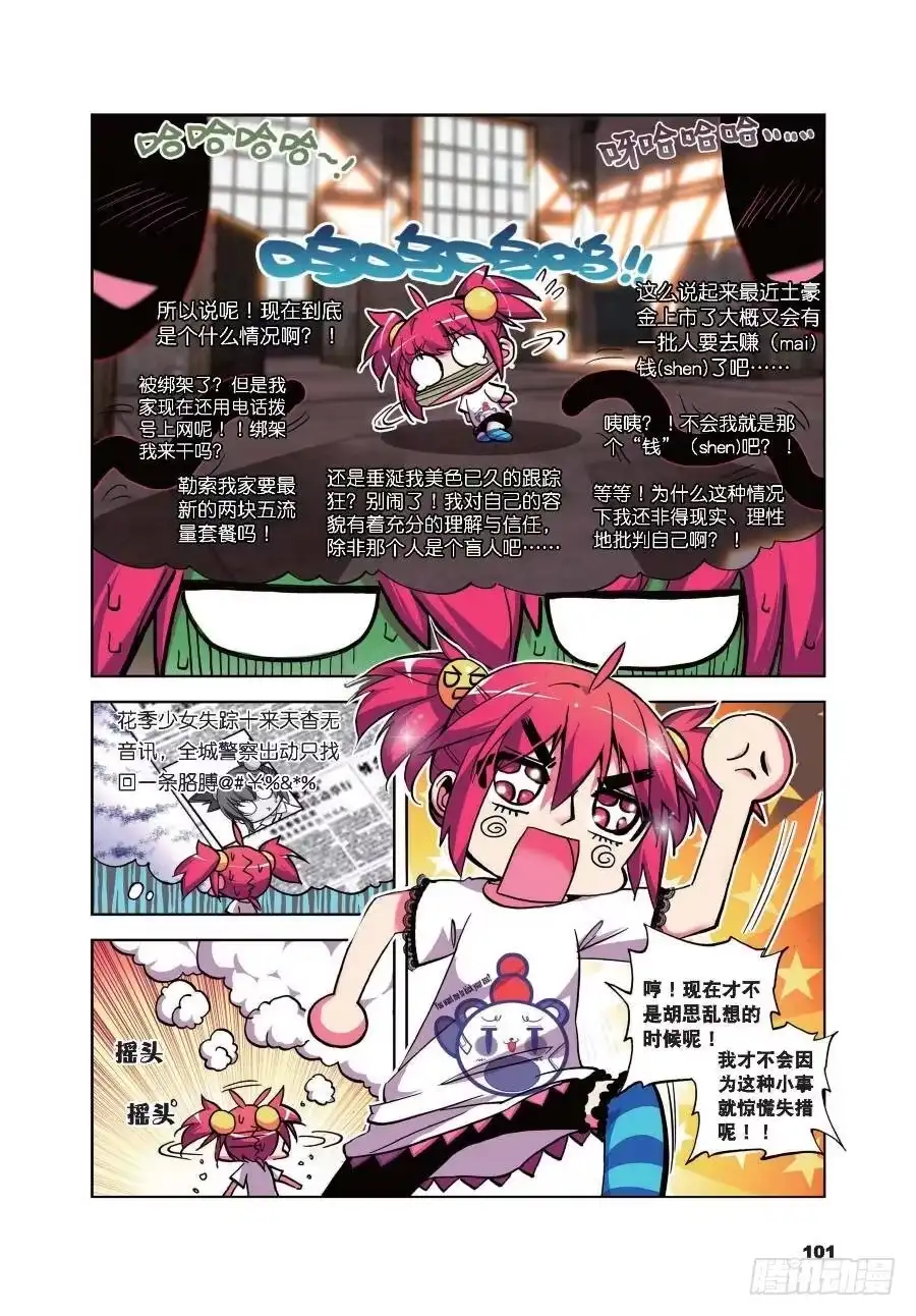 《精灵录》18 小雷的诱惑（上） 第4页
