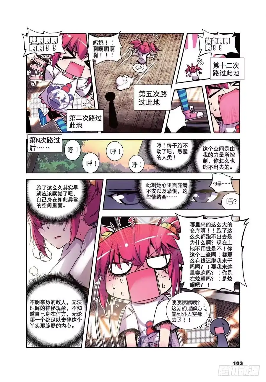 《精灵录》18 小雷的诱惑（上） 第6页