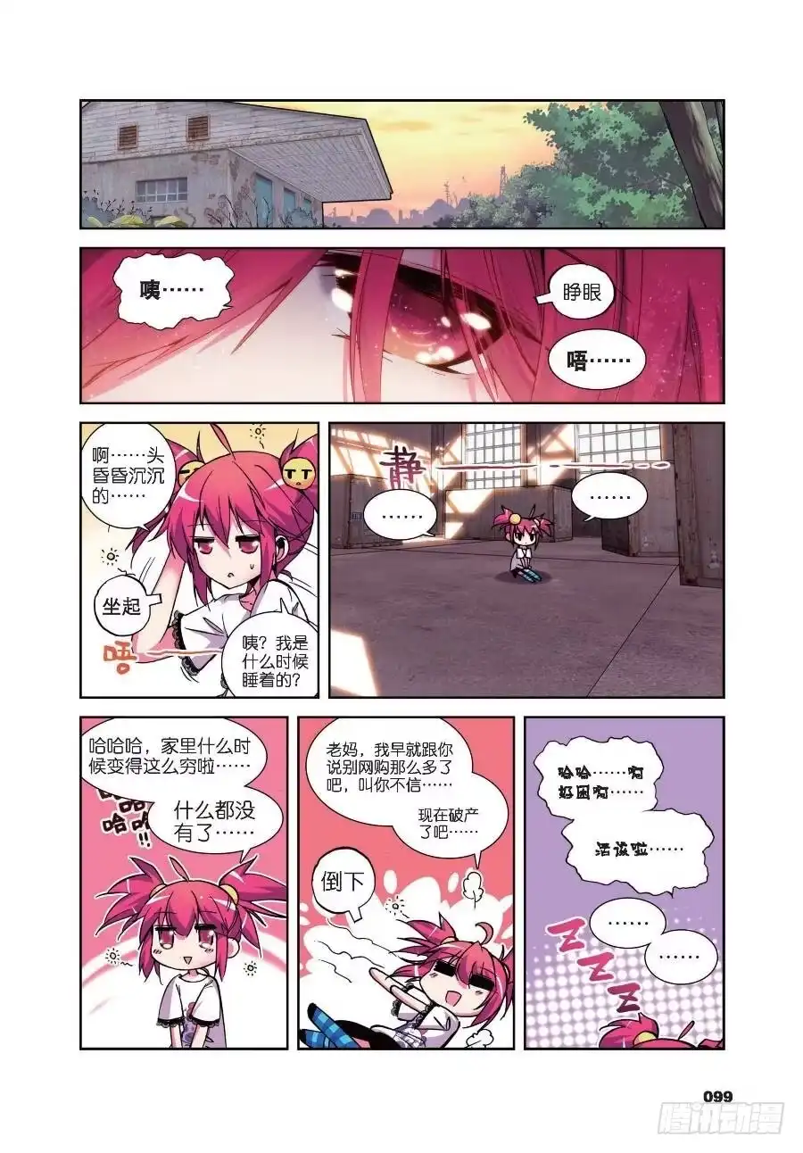 《精灵录》18 小雷的诱惑（上） 第2页