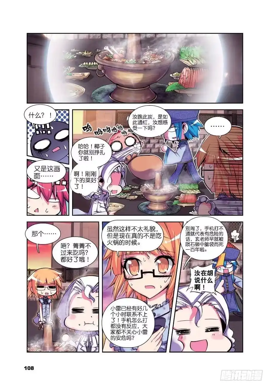 《精灵录》18 小雷的诱惑（下） 第3页