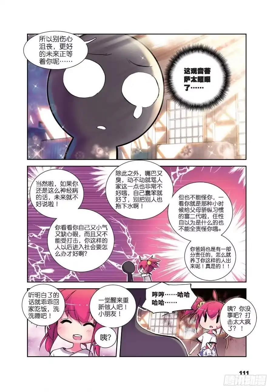 《精灵录》18 小雷的诱惑（下） 第6页