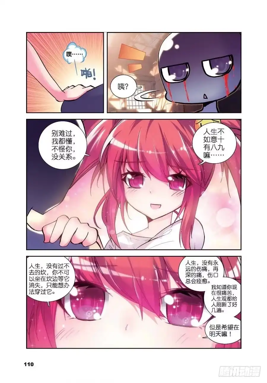 《精灵录》18 小雷的诱惑（下） 第5页