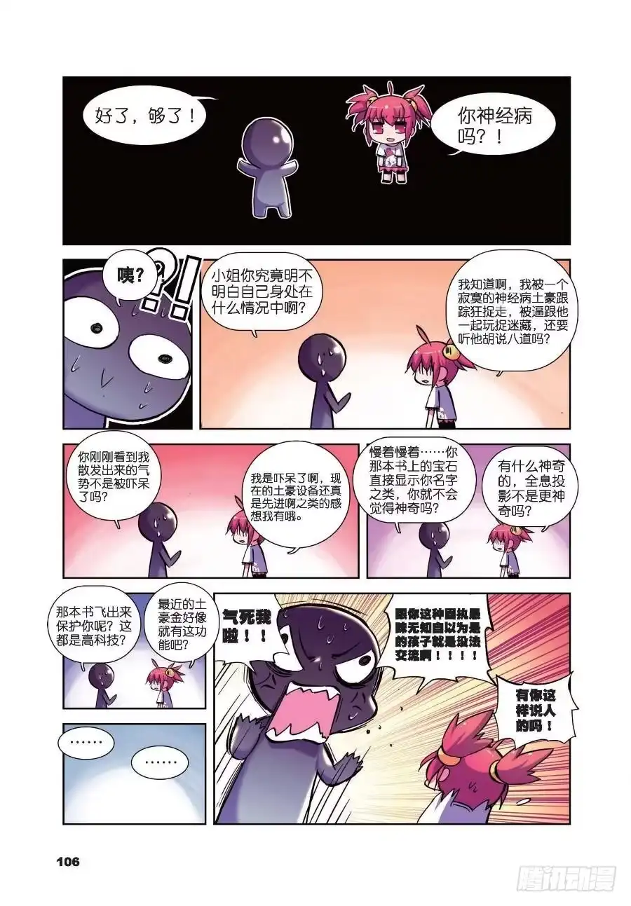 《精灵录》18 小雷的诱惑（下） 第1页