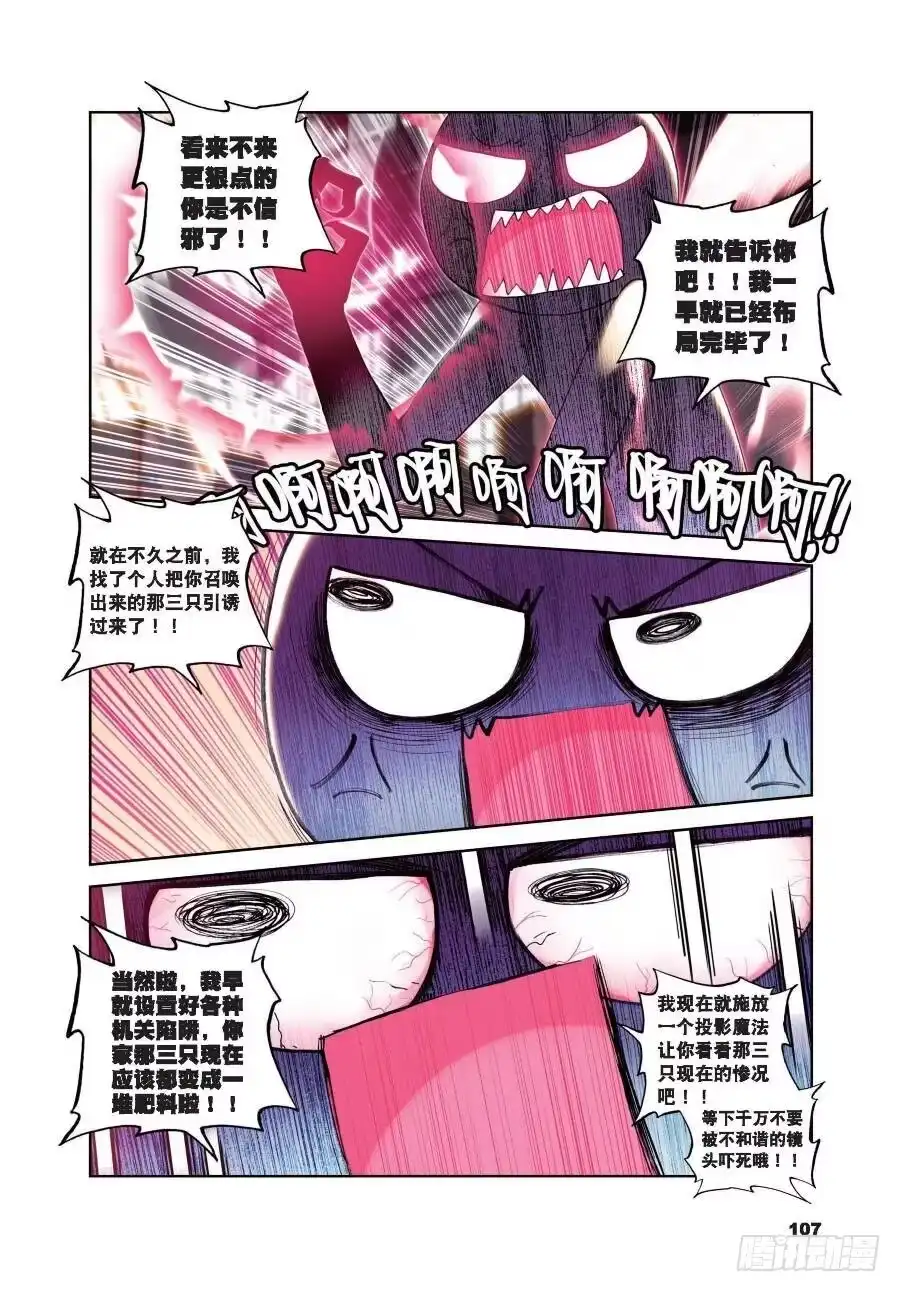 《精灵录》18 小雷的诱惑（下） 第2页