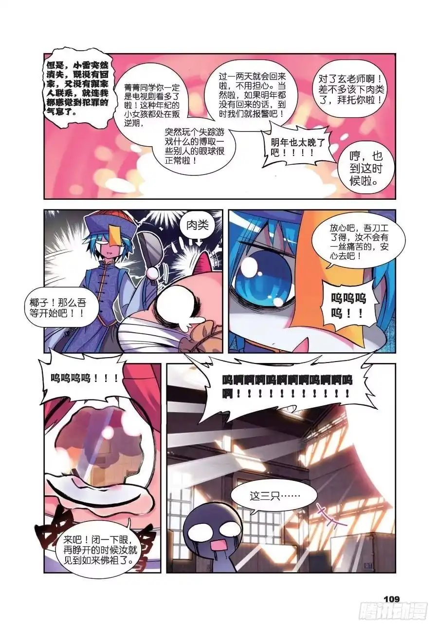《精灵录》18 小雷的诱惑（下） 第4页