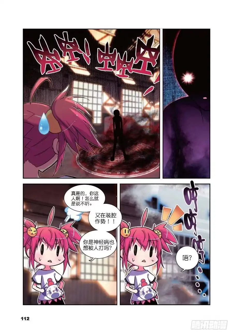 《精灵录》18 小雷的诱惑（下） 第7页