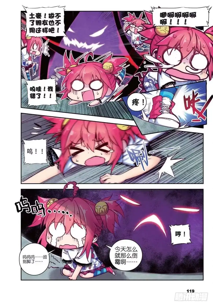 《精灵录》19 封印解除（上） 第6页