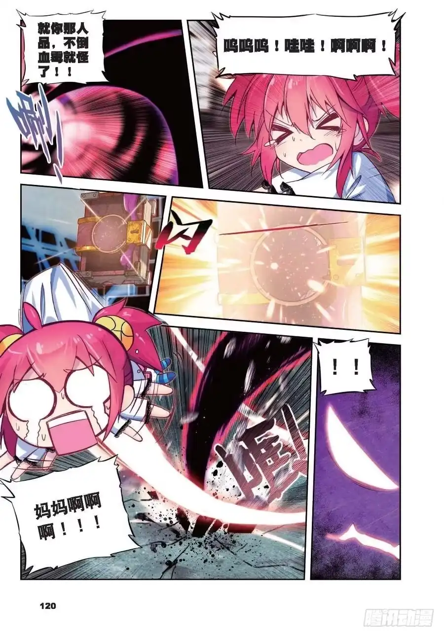 《精灵录》19 封印解除（上） 第7页