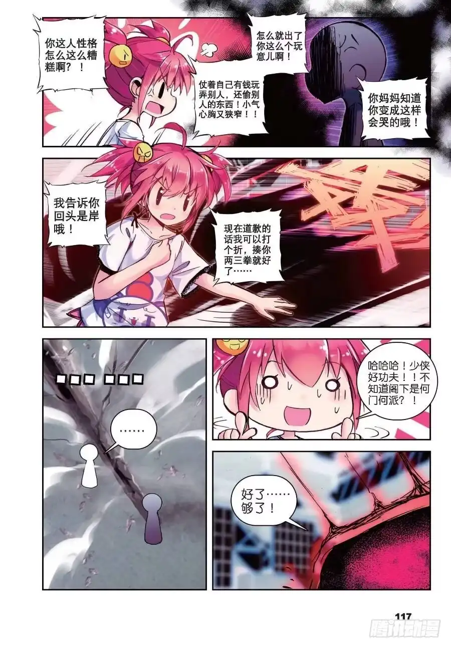 《精灵录》19 封印解除（上） 第4页