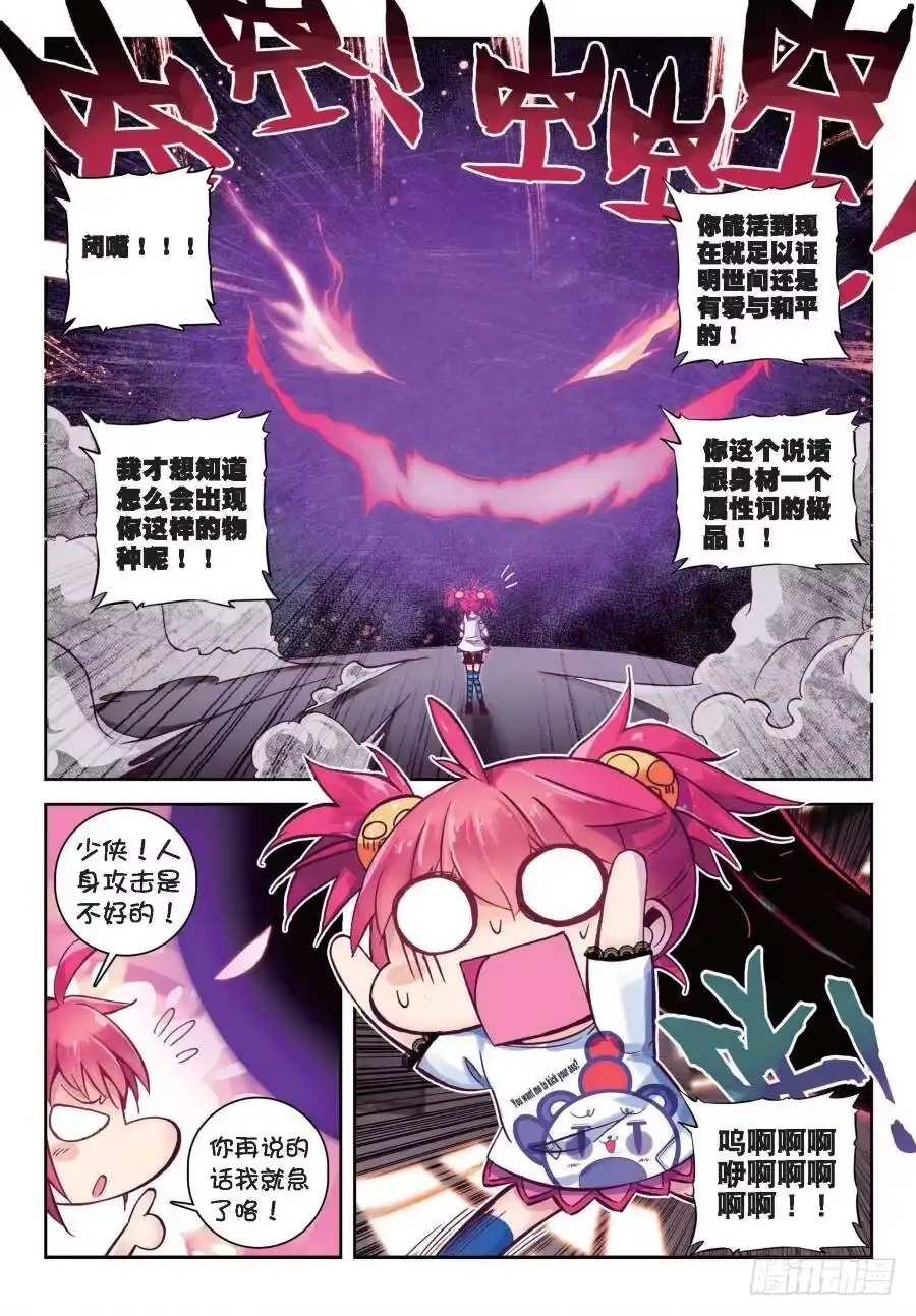 《精灵录》19 封印解除（上） 第5页