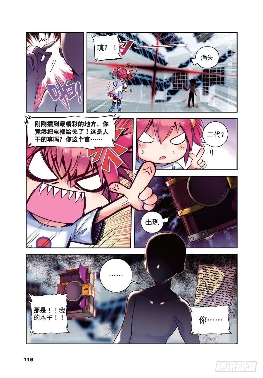 《精灵录》19 封印解除（上） 第3页