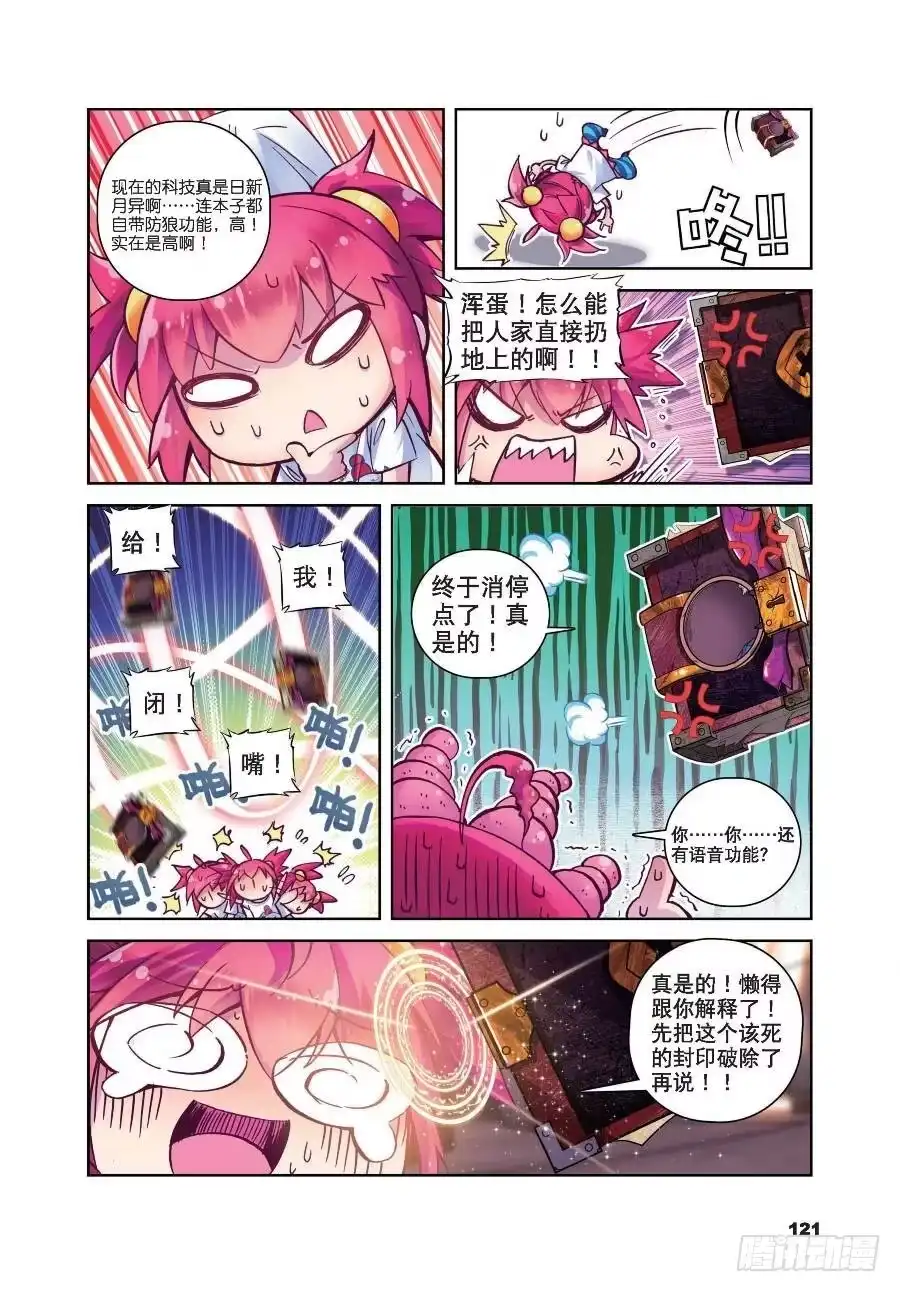 《精灵录》19 封印解除（上） 第8页