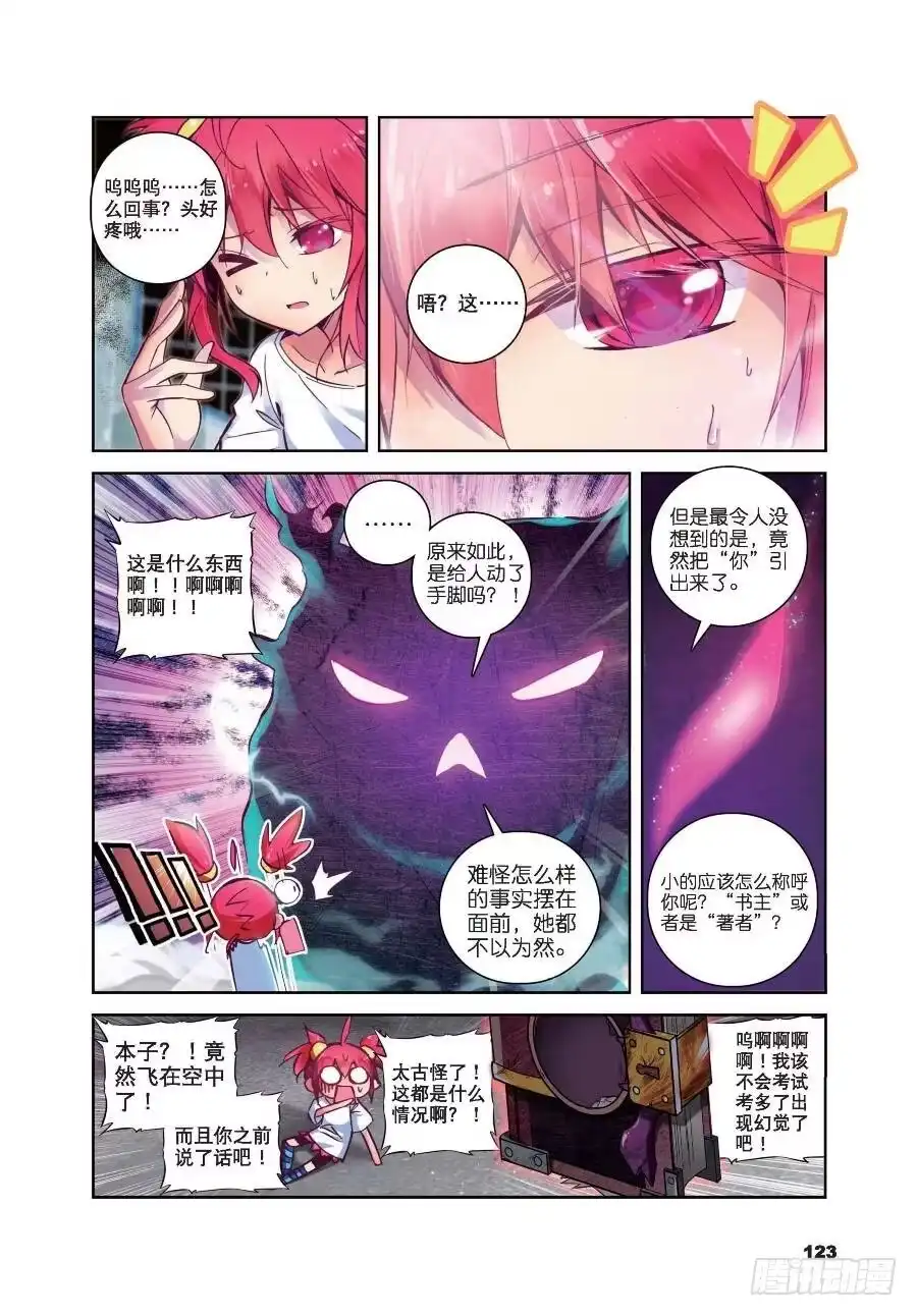 《精灵录》19 封印解除（下） 第2页