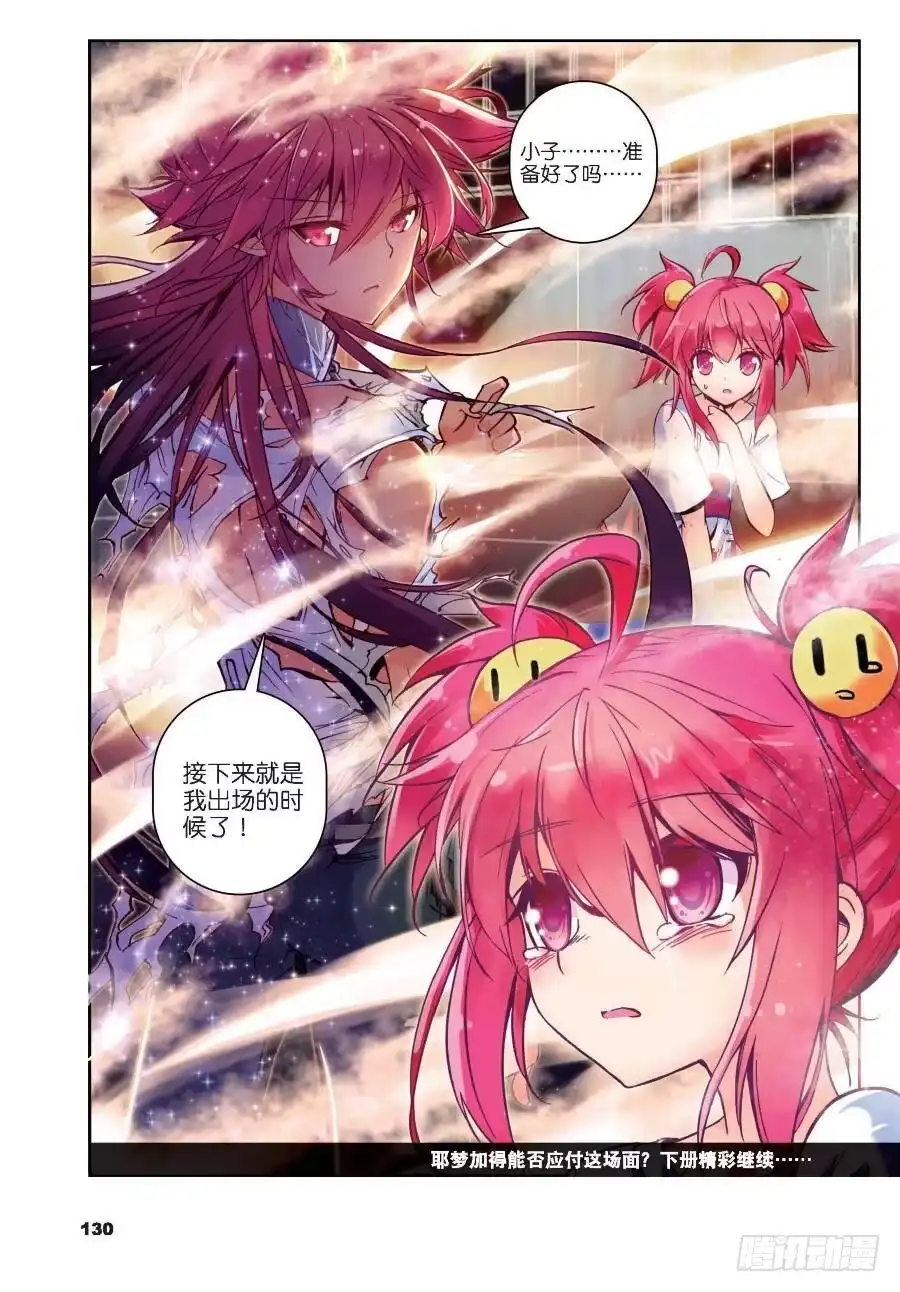 《精灵录》19 封印解除（下） 第9页