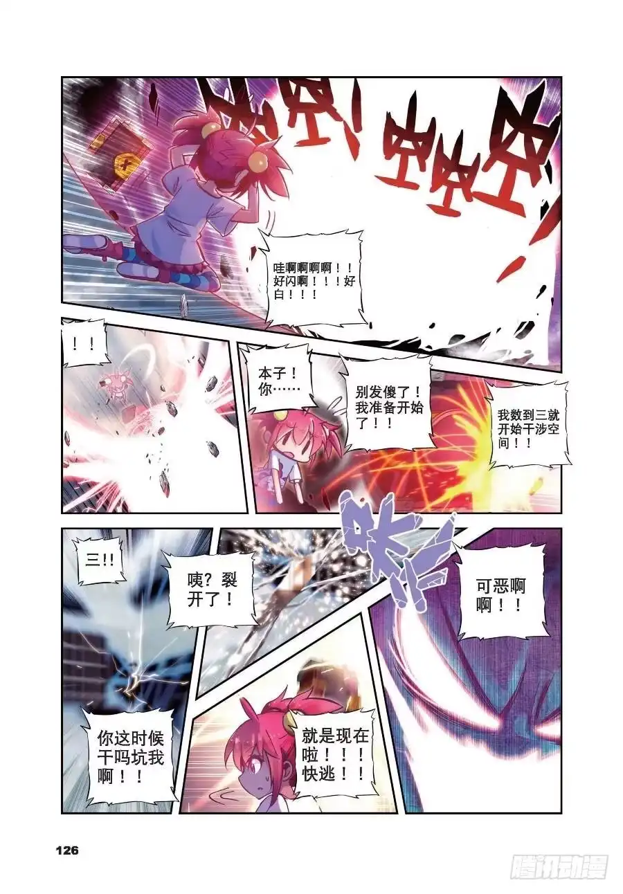 《精灵录》19 封印解除（下） 第5页