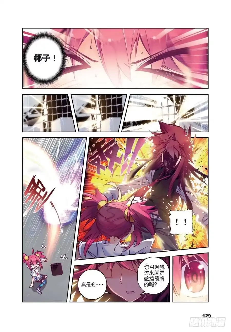 《精灵录》19 封印解除（下） 第8页