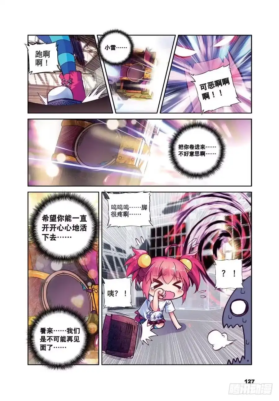 《精灵录》19 封印解除（下） 第6页